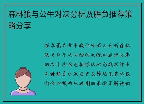 森林狼与公牛对决分析及胜负推荐策略分享