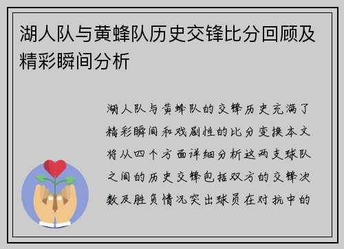 湖人队与黄蜂队历史交锋比分回顾及精彩瞬间分析