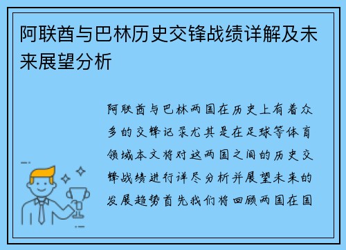 阿联酋与巴林历史交锋战绩详解及未来展望分析