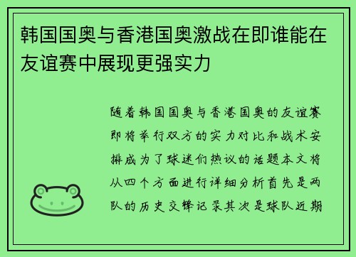 韩国国奥与香港国奥激战在即谁能在友谊赛中展现更强实力